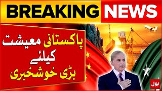 Pakistan China Relation  CPEC Latest Updates  Pak Economy  Breaking News [upl. by Newra]