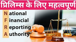 National Financial Reporting Authority  NFRA क्या है   Economy for IAS upsc [upl. by Glen200]