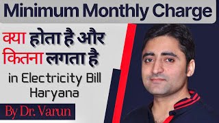 All About Minimum Charges For Electricity Bill Haryana  By Dr Varun [upl. by Ennoid]