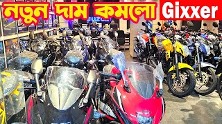 নতুন দাম কমলো Gixxer 2024  GSXR 2024 New  Price  Sonargaon Motors [upl. by Grosz835]