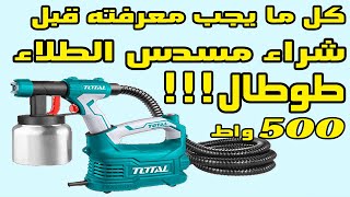 TEST PISTOLET DE PEINTURE TOTAL TT50062  تجريب مسدس الطلاء توتال [upl. by Constance855]