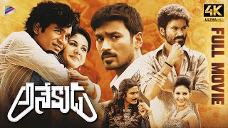 Anekudu Latest Telugu Full Movie 4K  Dhanush  Amyra Dastur  Harris Jayaraj  KV Anand  TFN [upl. by Adnamas344]