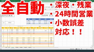 【決定版】エクセルでパート・アルバイトスタッフの勤怠管理表兼、給料計算表を作成する方法 [upl. by Aniretak940]