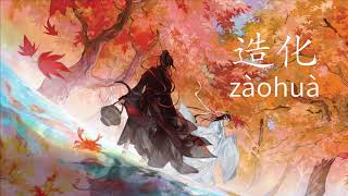 Good Fortune 造化 Zàohuà Wei Wuxians Character Song Sub PinyinEnglishEspañol [upl. by Enyt59]