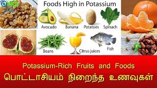 PotassiumRich Fruits and Foods Tamil [upl. by Llebana]