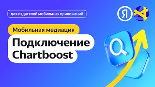 Подключение Chartboost [upl. by Eizle]