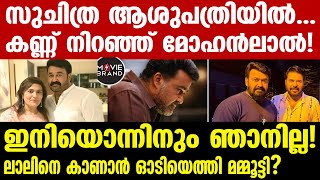 Mohanlal  വൈറലായി ആ വീഡിയോ [upl. by Margarethe]