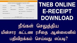 How to get EB online E ReceiptHow to download eb bill receipt online  EB E receipt download [upl. by Flor]