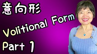 How to Form VOLITIONAL VERBS in Japanese Grammar N447 [upl. by Anstice]