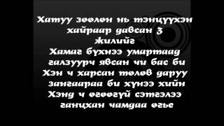 Outlaw  Хоёр мартана quotLyricsquot [upl. by Laehpar]