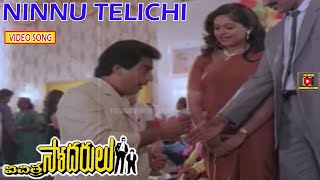 Tolisari Ninu Choosi Preminchina Video Song Full HD  Preminchu  Sai KiranLaya Suresh Productions [upl. by Aphrodite]