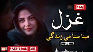 Pashto sad ghazal  Meena sta me zindagi da  Subscribe my Channel [upl. by Anitsirhk]