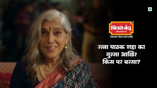 My Chitale Bakarwadi Ad feat Ratna Pathak Shah  Chitale Bakarwadi [upl. by Wain]