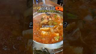 사장님 저희 김치찌개 안 시켰는데요 청주맛집 24시대포식당 [upl. by Ahsinyd19]