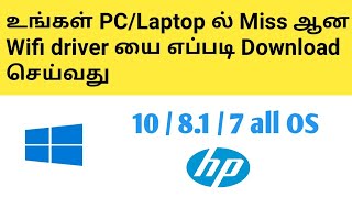 How to Download Missing Wifi Drivers for PCLaptop in Tamil [upl. by Ahsemik]