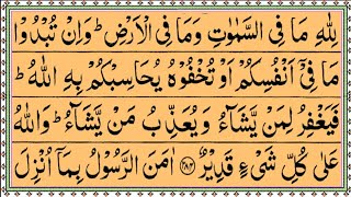 Lillahi ma Fissamawati  laast 3 ayat surah baqarah [upl. by Male]