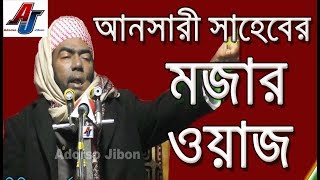 দুনিয়া ও আখেরাতের শান্তি পাবো কিভাবে Jubayer Ahmed Ansari Bangla New Waz Sylhet 2018  Sylheti waj [upl. by Burra]