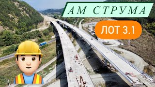 АМ Струма ЛОТ 31 Struma Highway 180921 [upl. by Eeimaj927]