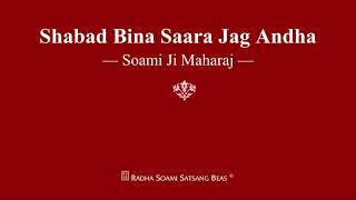 Shabad Bina Saara Jag Andha  Soami Ji Maharaj  RSSB Shabad [upl. by Yra144]