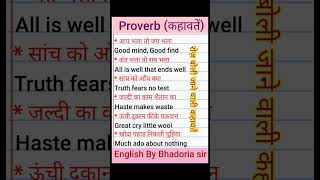 रोजाना बोली जाने वाली कहावतें hindi to english  Proverb  Daily use Proverb english vocabulary [upl. by Alakim]