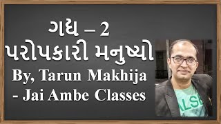 STD  9 GUJARATI CHAPTER  2 પરોપકારી મનુષ્યો [upl. by Ezara]