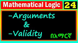 Mathematical Logic  Lecture 24  Arguments and Validity  በአማርኛ [upl. by Einafats]