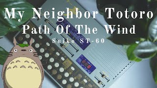 My Neighbor Totoro  Path Of The Wind  Suiko ST60 [upl. by Elsa]