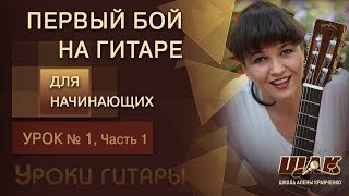 Урок 11 игры НА ГИТАРЕ ДЛЯ НАЧИНАЮЩИХ Игра на гитаре с нуля Просто Легко и Интересно [upl. by Sakovich]