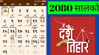 Nepali Calender Nepali patro  microshine2080 [upl. by Kenzie843]