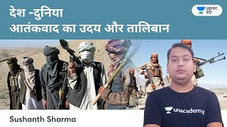 The Rise of Terrorism and the Taliban  UPSC CSE  Sushanth Sharma [upl. by Wester693]