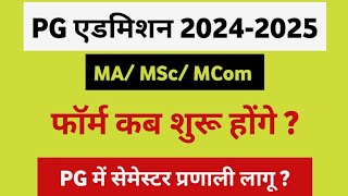 PG Addmission Form 202425  MA MSc MCom Addmission 202425  Kya PG Me Semester Hoga  PDUSU Sikar [upl. by Curzon235]