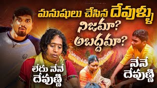 ఎర్రవరం బాల ఉగ్ర నరసింహ స్వామి నిజమా  అబద్దమా  Real Facts about yerravaram Narasimha Swami [upl. by Egdamlat]