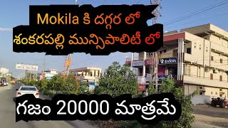 Mokila Near And Shankarpally Municipality  Plots for Sale [upl. by Tyika]