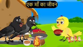 कार्टून  Tony Chidiya Kalu Kauwa  Tun Chidiya wala cartoon  Rano Chidiya Hindi Kahani  Chichu TV [upl. by Aleedis]