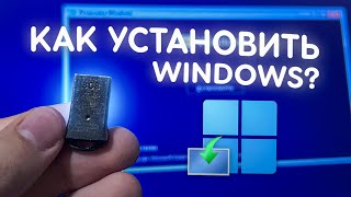 Как установить Windows ПРАВИЛЬНО [upl. by Risan]