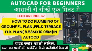 AUTOCAD PLUMBING DRAWING In Meter Of GROUND FLOORFIRST FLOORTERRACE PLAN OF 853MX1005M youtube [upl. by Louisette461]