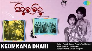 Keon Nama Dhari  Sindura Bindu  Oriya Film Song  Pranab Kishore Patnaik Vani Jairaam [upl. by Follmer]