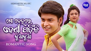 Mo Dehare Odhani Padichi Nua Nua  Masti Album Song  Ira Mohanty  ମୋ ଦେହରେ ଓଢଣୀ ପଡିଚି  Sidharth [upl. by Celeste556]