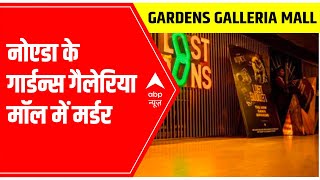 Man dies in Bar Brawl at Gardens Galleria Mall in Noida [upl. by Lein]