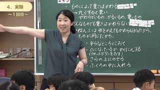 【事例1】第3学年「物と重さ」小学校「理科映像指導事例集」 [upl. by Danielson]