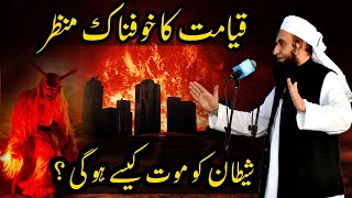 Qayamat Ka Manzar  Shaitan Ki Mout  End of the World  Maulana Tariq Jameel Bayan 2018 [upl. by Komsa]