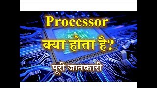 What is processor  With Full Information – Hindi – Quick Support [upl. by Katleen880]