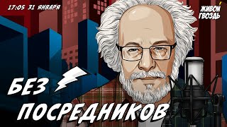 Без посредников Алексей Венедиктов  310124 [upl. by Griffiths]