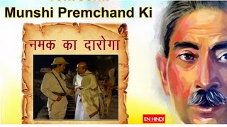 मुंशी प्रेम चंद की कहानी  नमक का दारोगा  Munshi Prem Chand Story Namak Ka Daroga Story ENHINDI [upl. by Inohs]