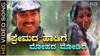 Premada Haadige  Video Song  Naaniruvude Ninagaagi  Vishnuvardhan  Aarathi [upl. by Adrien]