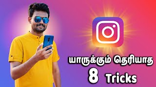 Instagram பற்றி உங்களுங்கு தெரியாத 8 Tips amp Tricks  Instagram Tips amp Tricks 2020 in Tamil [upl. by Dannica]