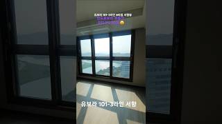 태화강 유보라 팰라티움 반도유보라 부동산태화강 [upl. by Atsylac]