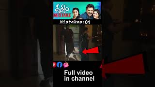 Drushyam telugu movie shorts victory venkatest meenaan movie moviemistakes [upl. by Ahtela]