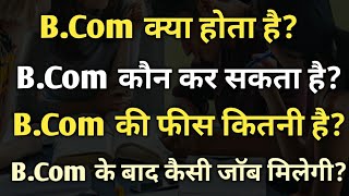 BCom Kya hai  BCom Bcom kya hota hai  BCom course details in hindi  Bcom kya hai in hindi [upl. by Irtemed]