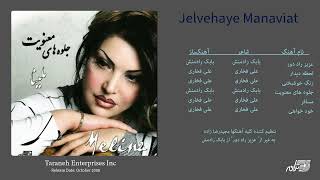 Melina  Jelvehaye Manaviat  آلبوم کامل جلوه های معنویت ملینا [upl. by Garap355]